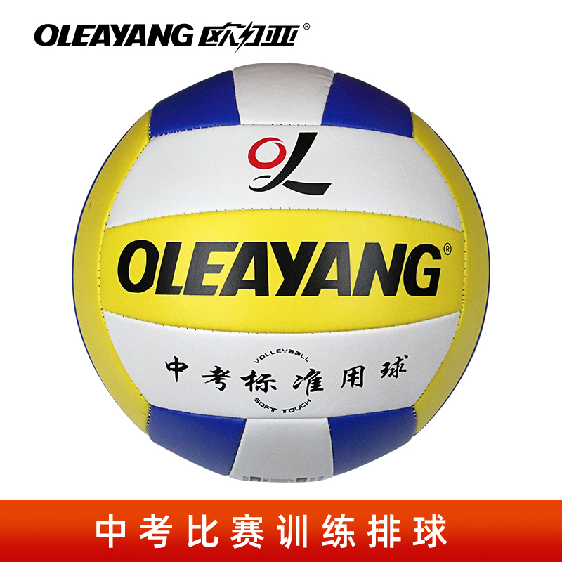 正品欧力亚LY-5660标准PVC排球耐磨耐用成人青少年训练健身排球5号PVC排球室内外健身训练排球
