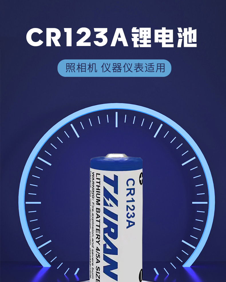 钛冉（TAIRAN）CR123A锂电3V电池测距仪闪光灯智能仪表CR1详情1