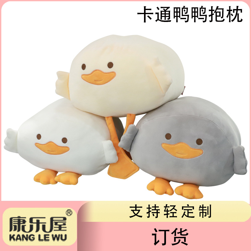 厂家定制可爱卡通动物鸭子抱枕 康乐屋公仔毛绒玩具玩偶娃娃定做订做订货