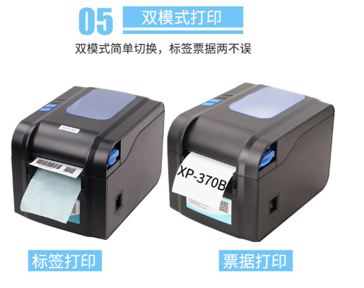 XP-370B热敏条码标签打印机不干胶打印机服装吊牌超市价格纸详情2