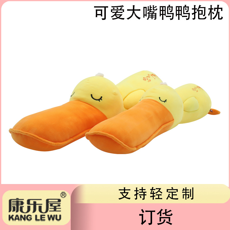厂家定制卡通可爱鸭子抱枕 康乐屋充棉毛绒玩具 儿童玩偶娃娃定制订做