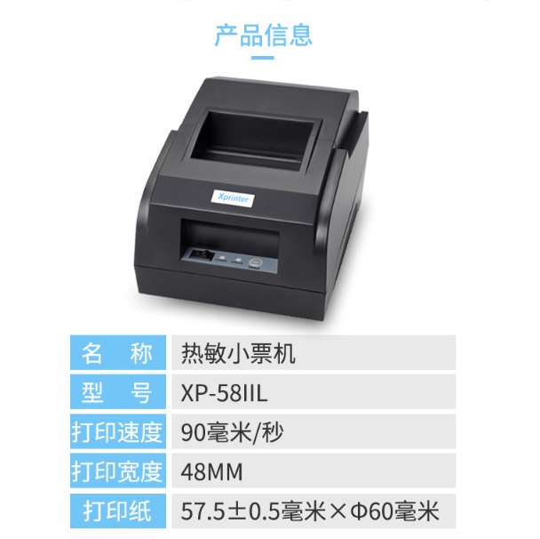 XP-58IIL 58mm热敏打印机热敏小票据打印机 POS58并口打印机详情1