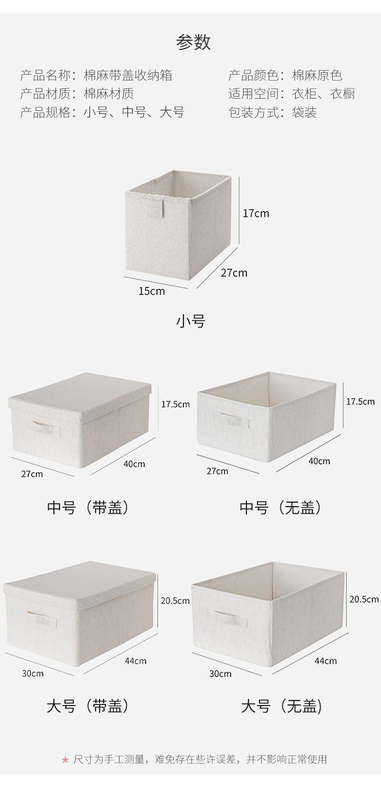 棉麻布艺衣物收纳箱带盖衣柜可折叠收纳盒衣服零食玩具日式整理箱详情3