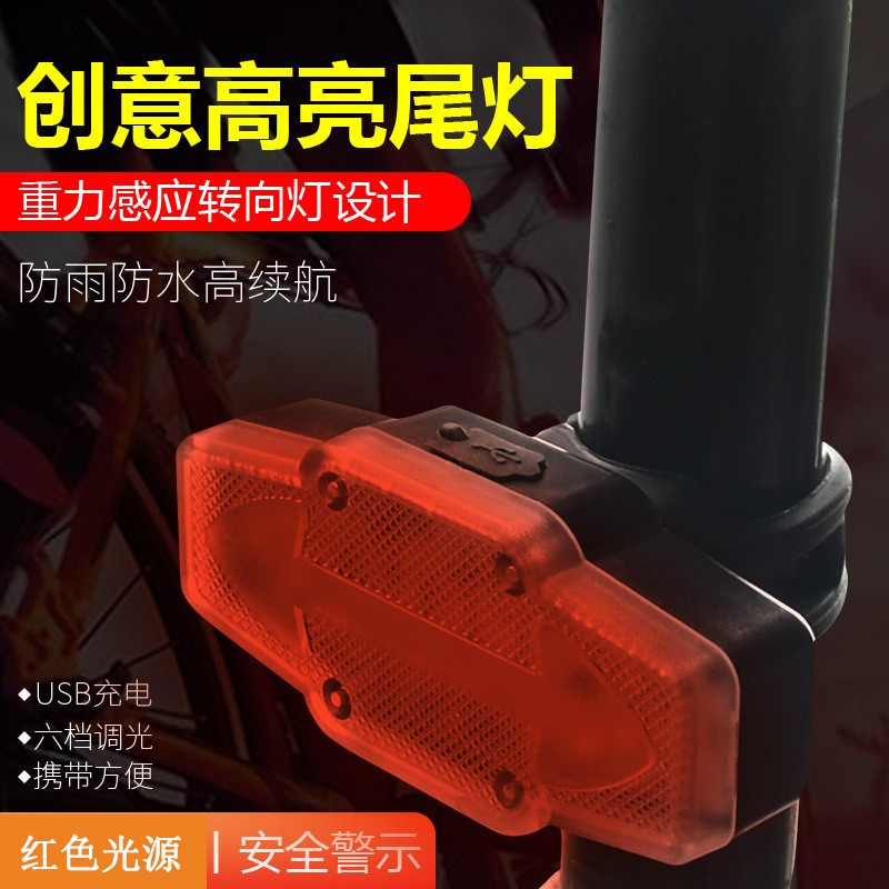 Xlt-2618 USB charging smart bicycle turn signal, brake taillight, bicycle gravity sensor, turn taillight, safety warning light