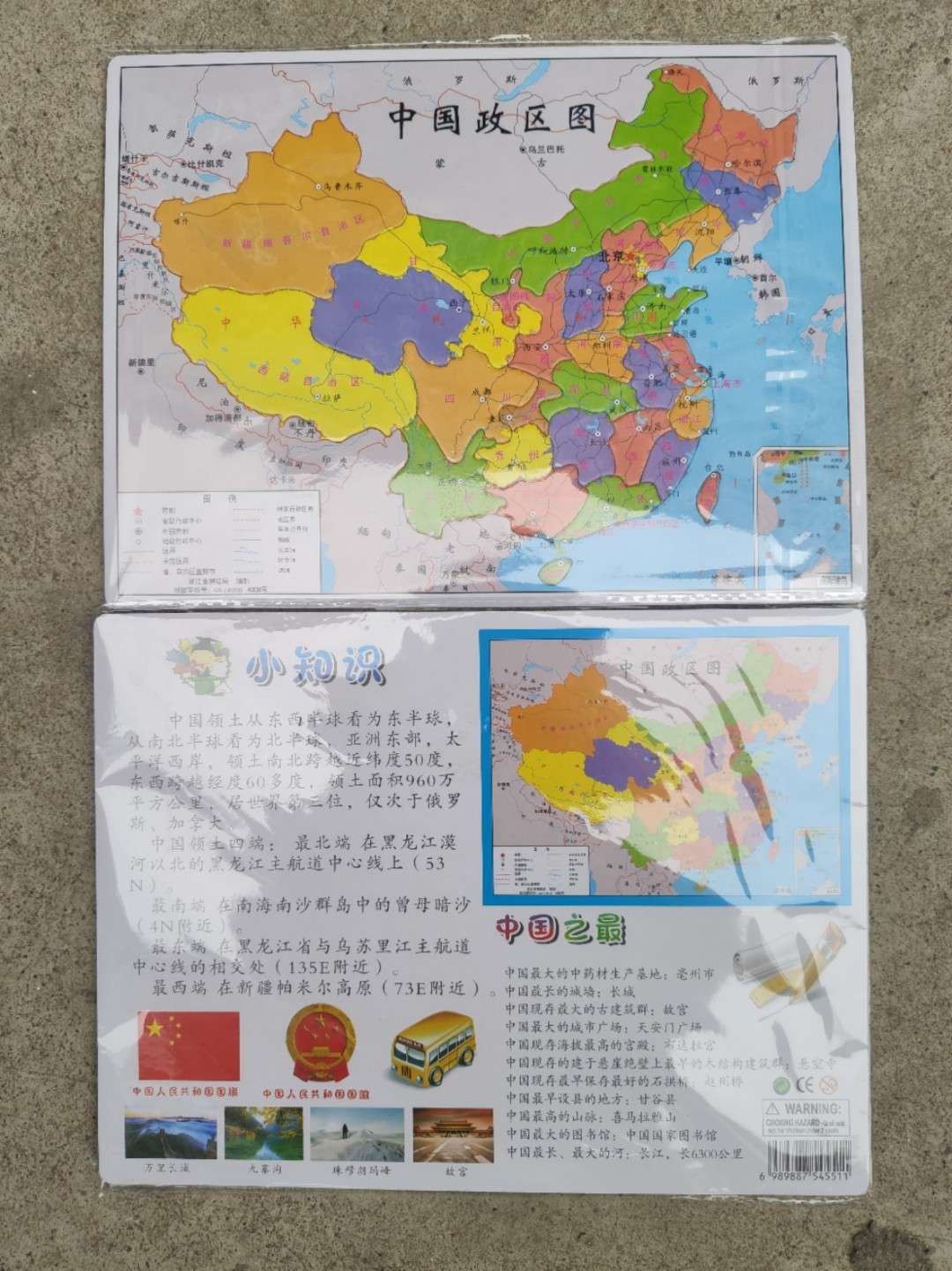 儿童拼图 中国拼图 中国政区图 拼图 益智玩具