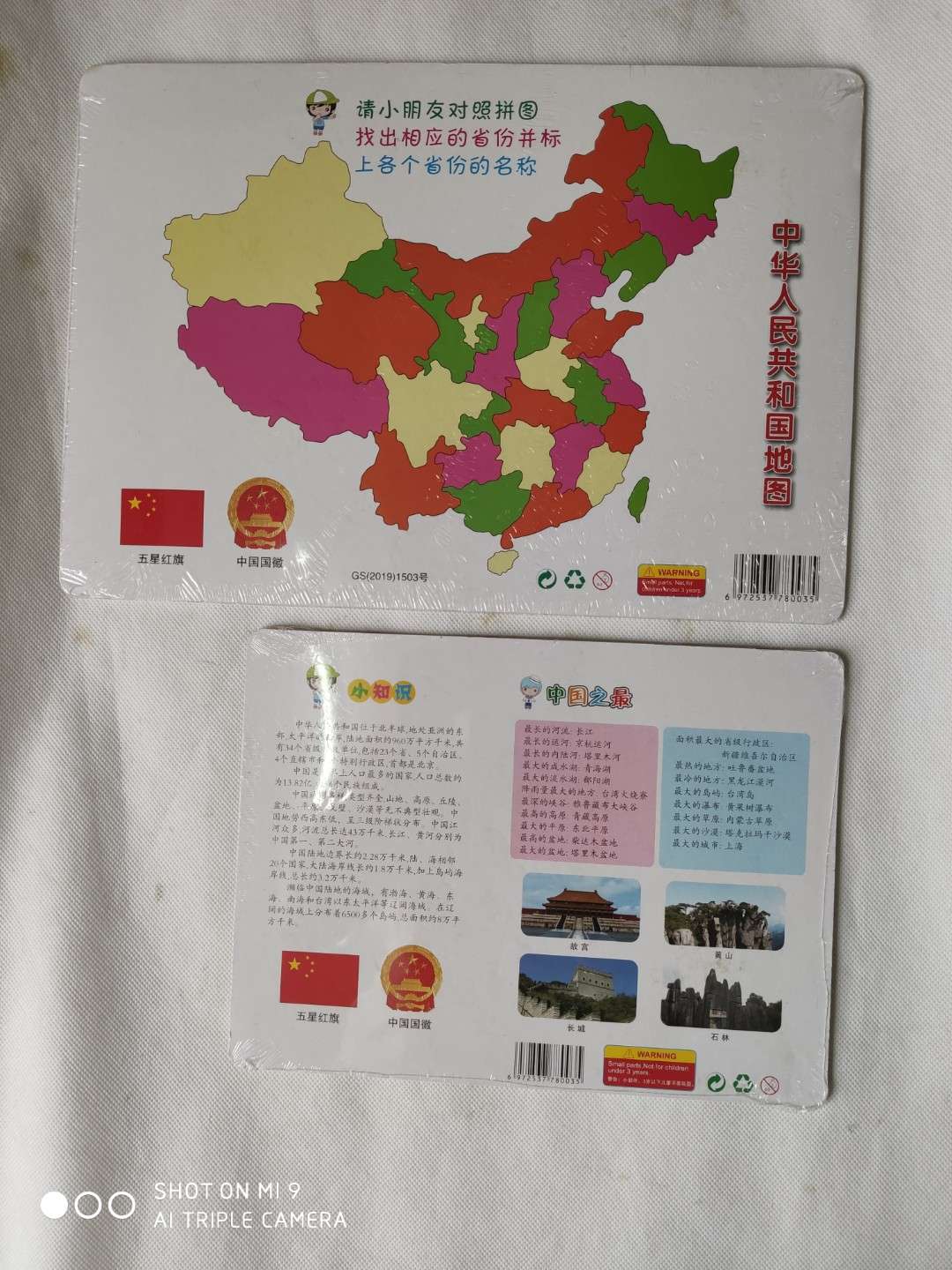 لعب الأطفال بالألغاز الصينية Item Picture