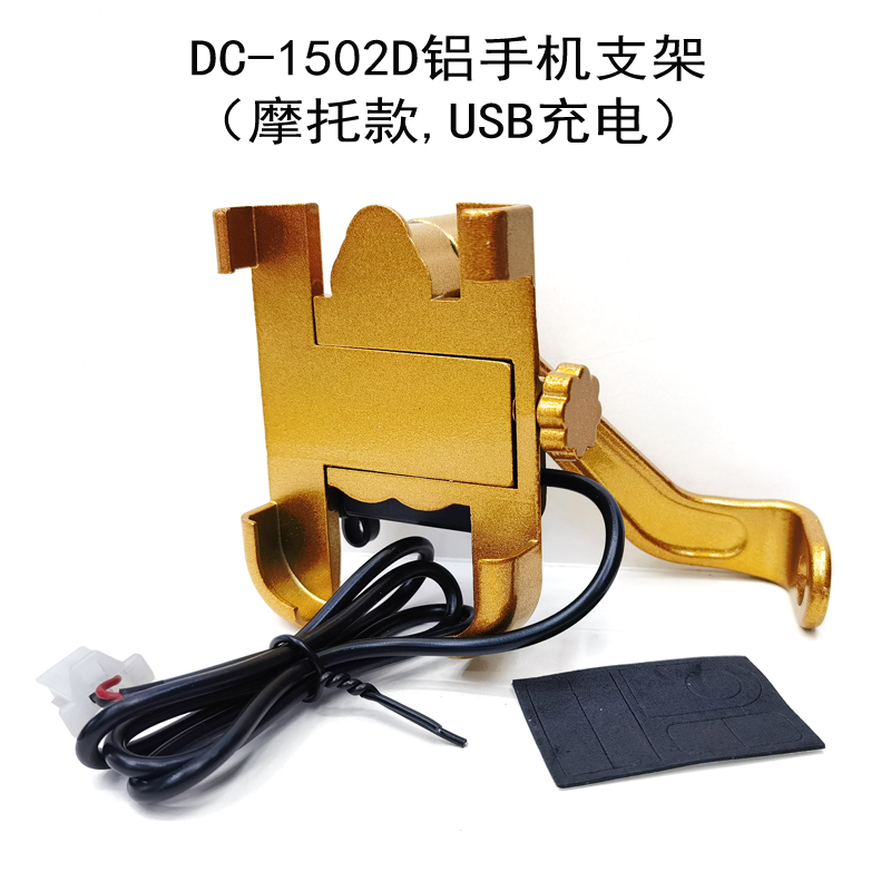 DC-1502D铝合金摩托车手机支架USB充电外卖骑手骑行导航支架手机架夹座