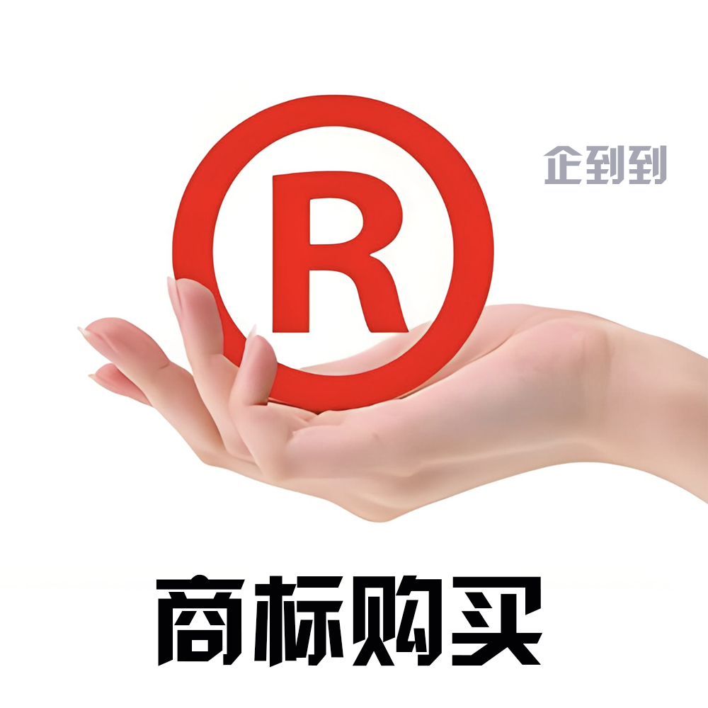 购买,商标