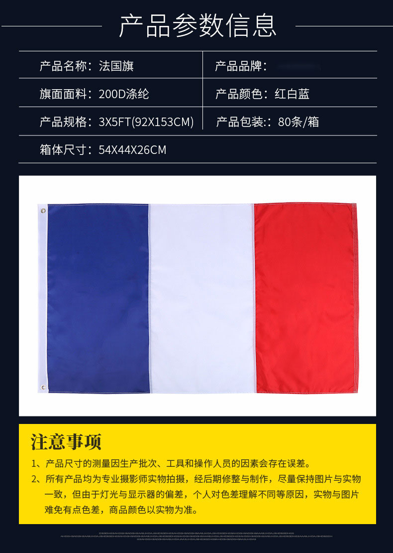 小嘟嘟XDSQ-JUST-FRA-1P跨境供应2024亚马逊eaby欧洲杯法国国旗90*150cm牛津布拼接旗帜详情6