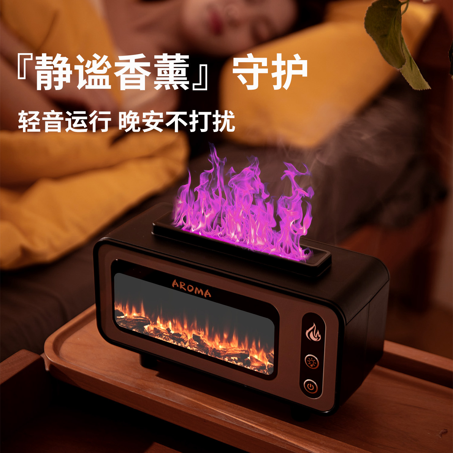 新款复古壁炉七彩火焰精油扩香家用办公卧室空气净化香薰机