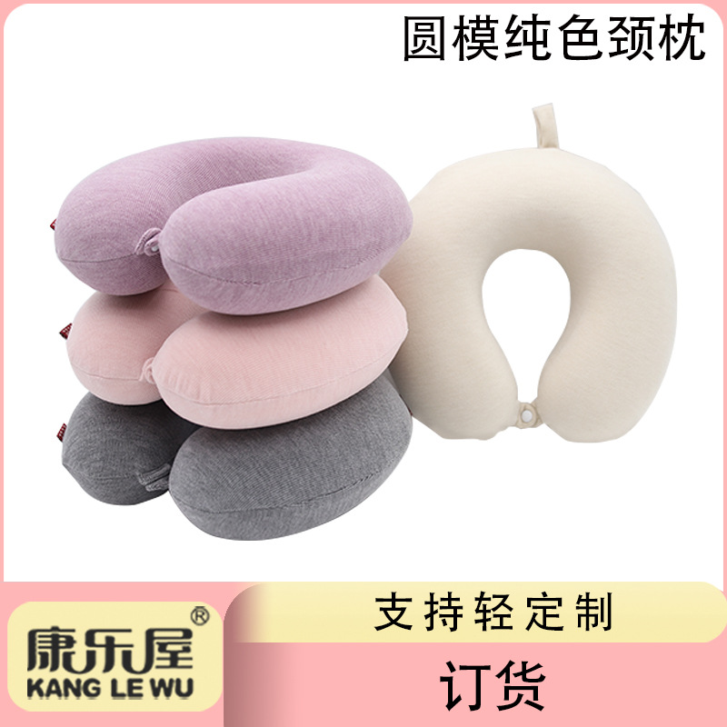 记忆棉U型枕 康乐屋简约现代纯色仿羊绒旅行颈枕 护颈枕订货定货