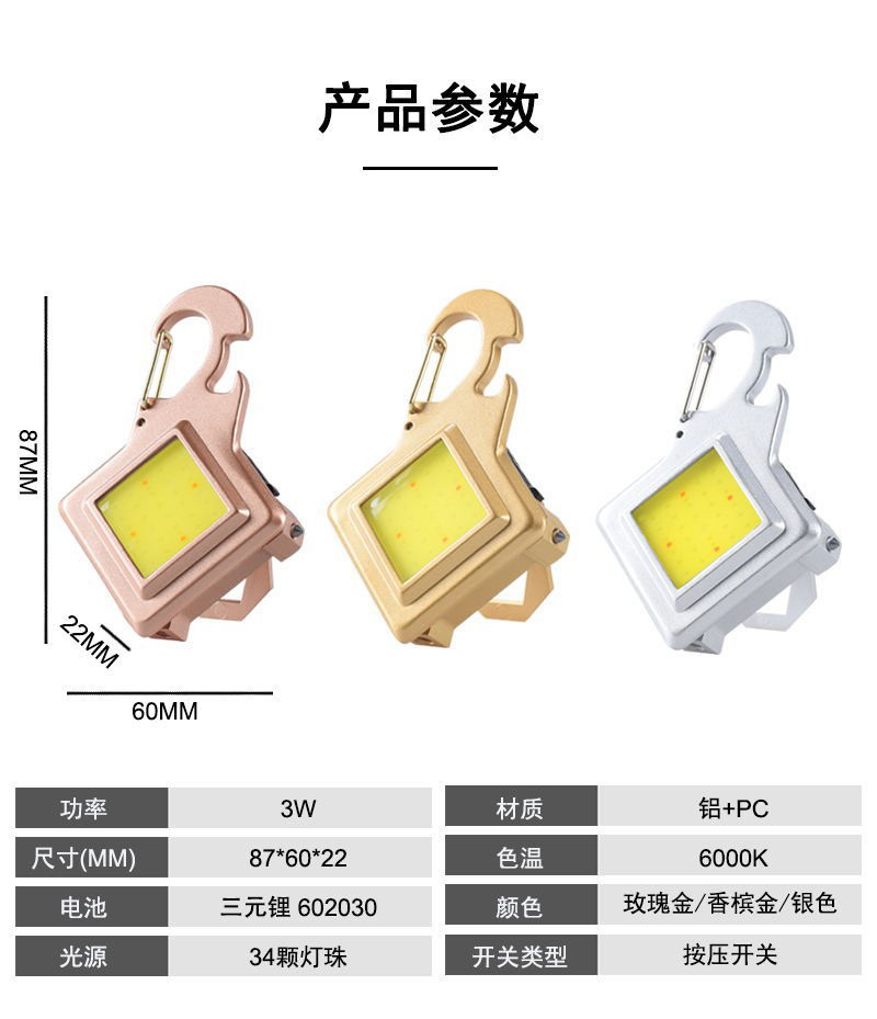 DL-YS4501工作灯多功能钥匙扣灯 户外便携小手电筒带割刀开瓶器 螺丝刀工具高亮COB灯详情6
