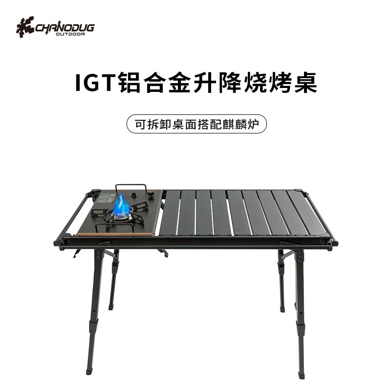 CHANODUG/夏诺多吉户外露营折叠可升降烧烤桌 可拆卸IGT多功能折叠桌子 露营BBQ多功能可拆卸烧烤桌IGT野餐灶