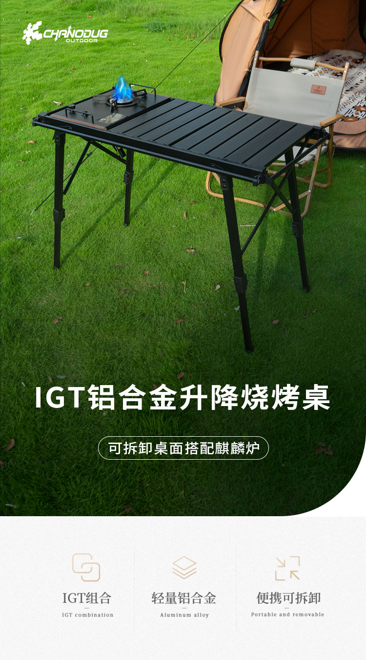 CHANODUG/夏诺多吉户外露营折叠可升降烧烤桌 可拆卸IGT多功能折叠桌子 露营BBQ多功能可拆卸烧烤桌IGT野餐灶详情1