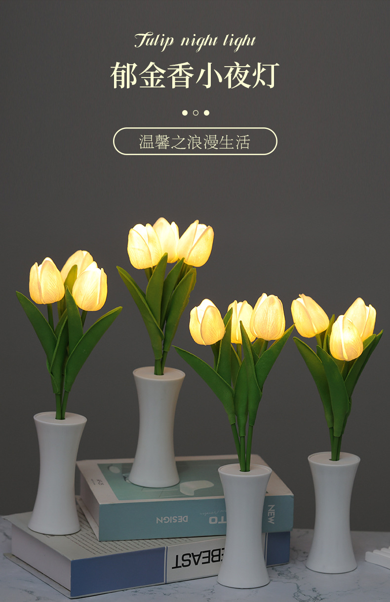 郁金香小夜灯创意仿真花束夜灯卧室床头灯氛围灯家居装饰礼品摆件详情1