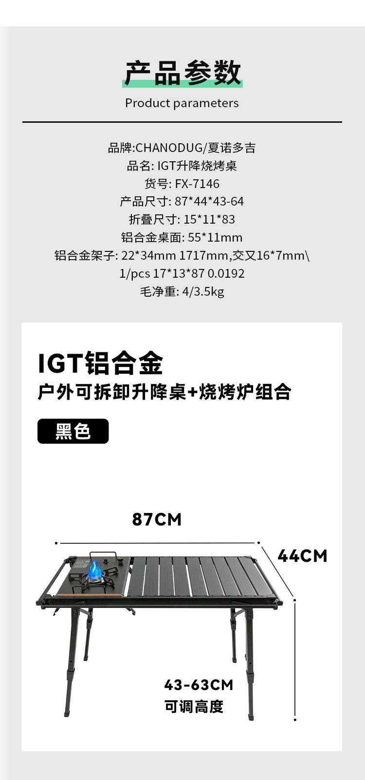 CHANODUG/夏诺多吉户外露营折叠可升降烧烤桌 可拆卸IGT多功能折叠桌子 露营BBQ多功能可拆卸烧烤桌IGT野餐灶详情8