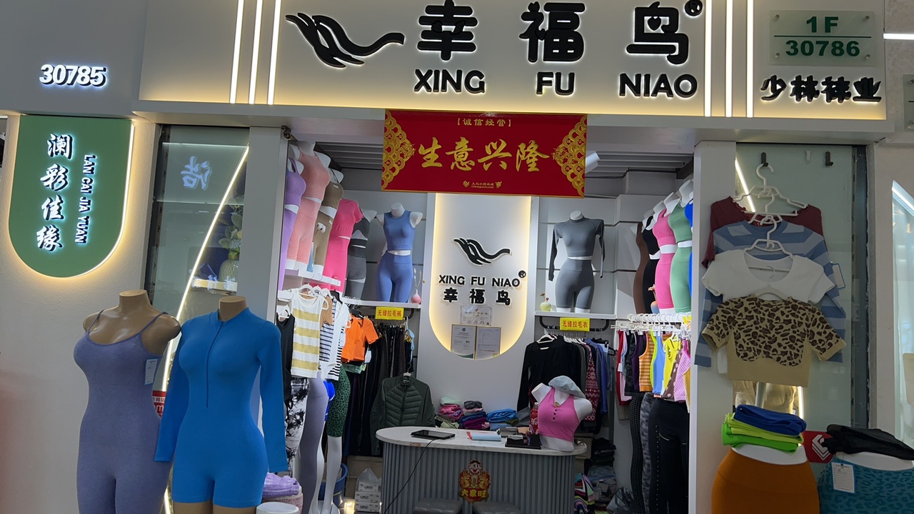 少林服饰有限公司