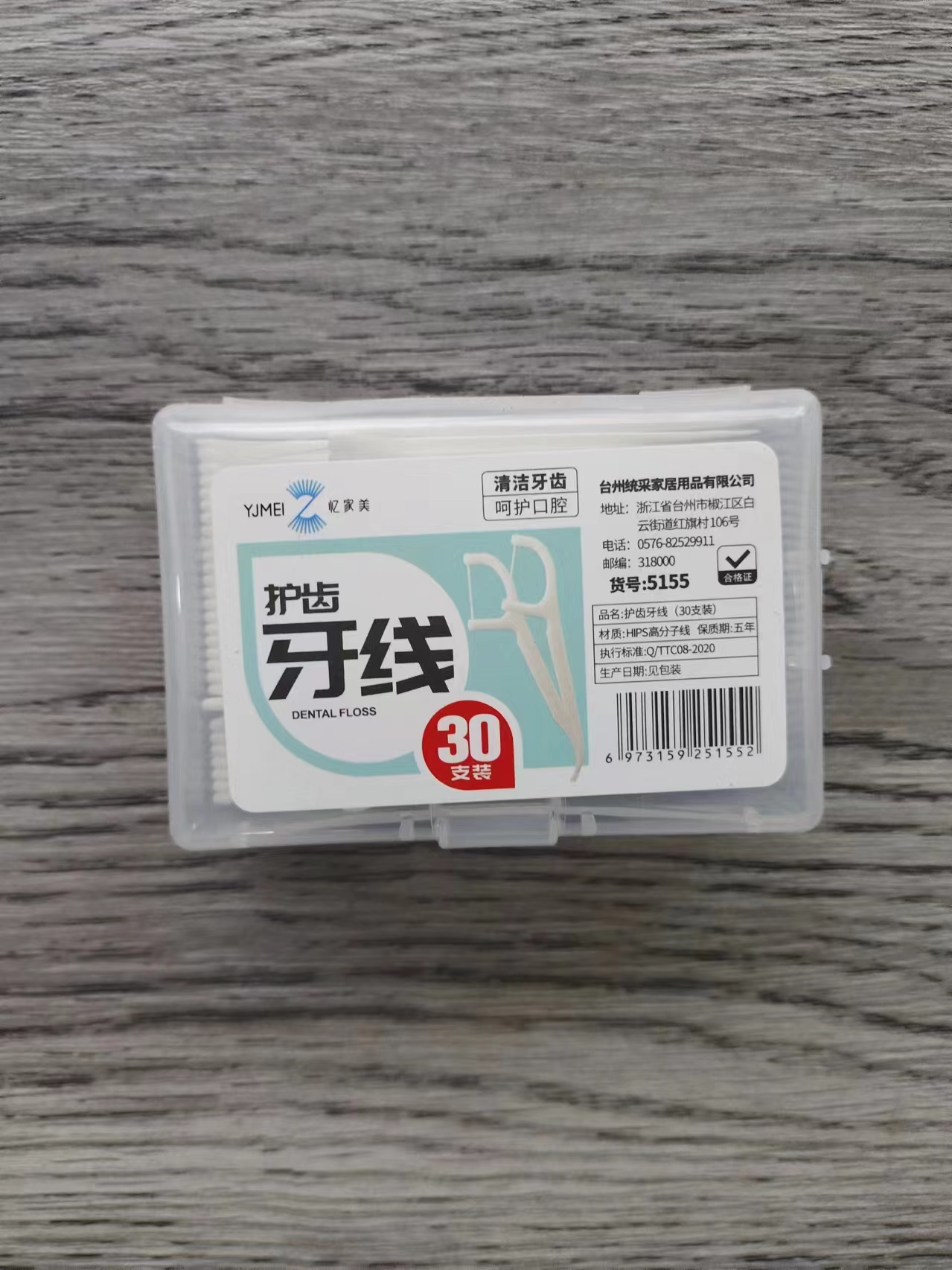 牙线