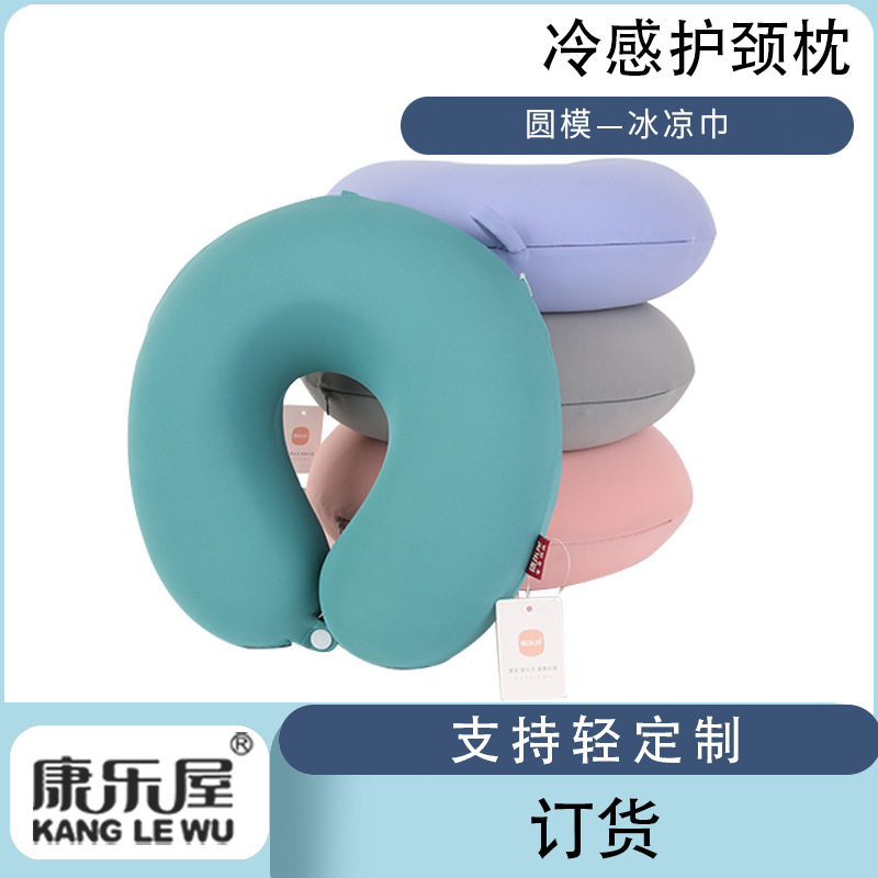 冰丝夏季圆模记忆棉U型枕定货 康乐屋冷感纯色现代简约护颈枕订货