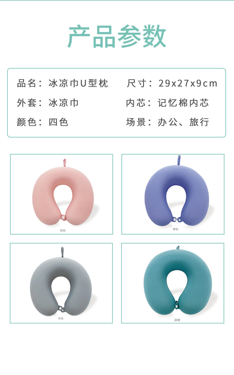 冰丝夏季圆模记忆棉U型枕定货 康乐屋冷感纯色现代简约护颈枕订货详情11