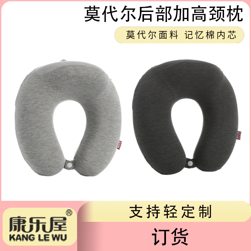 加高记忆棉U型枕订货 纯色简约现代颈枕 康乐屋莫代尔护颈枕定货