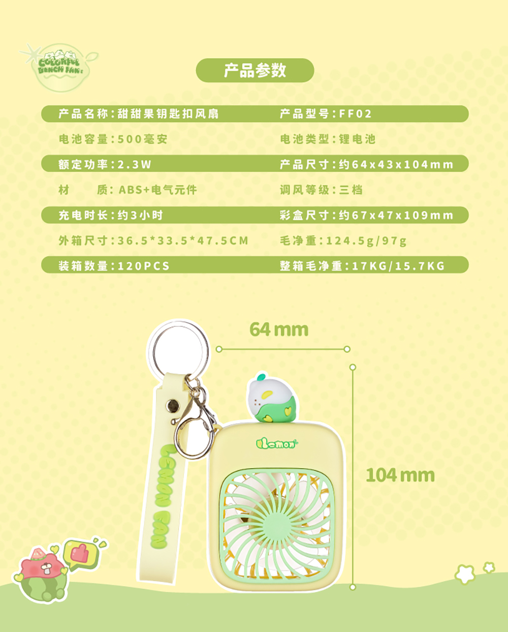 甜甜果钥匙扣迷你风扇小风扇USB风扇三档风力便携风扇一件代发详情13