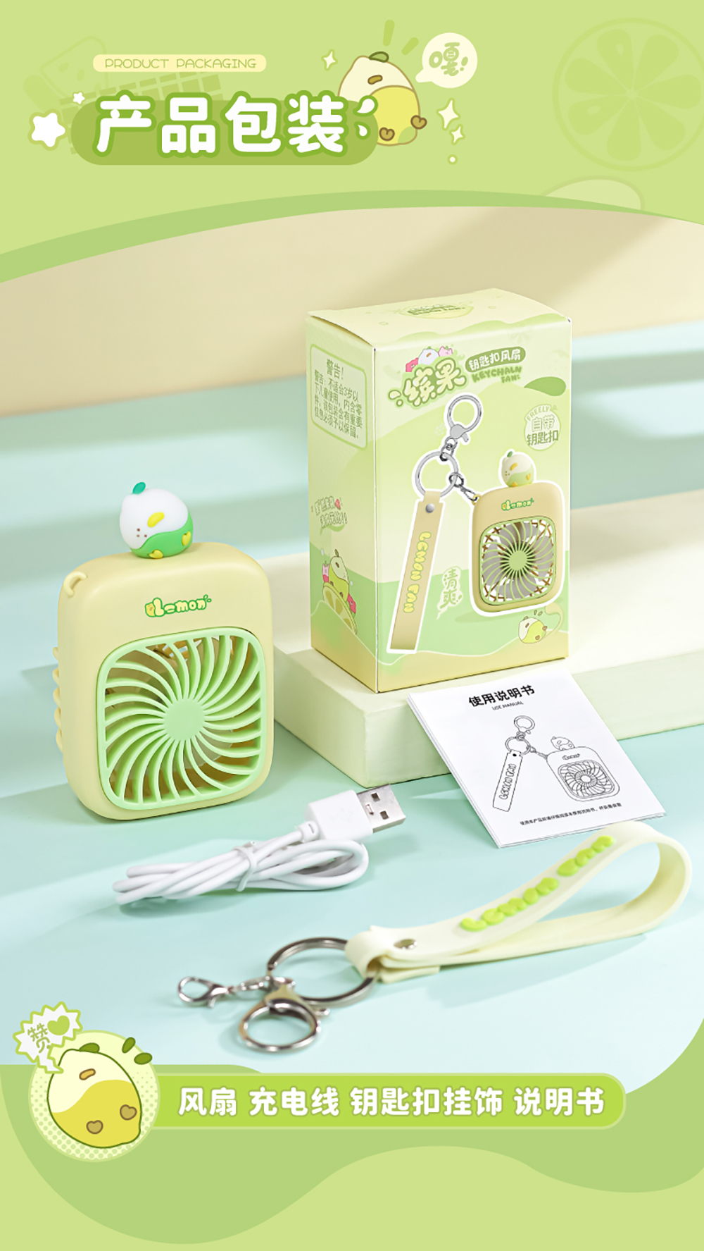甜甜果钥匙扣迷你风扇小风扇USB风扇三档风力便携风扇一件代发详情11