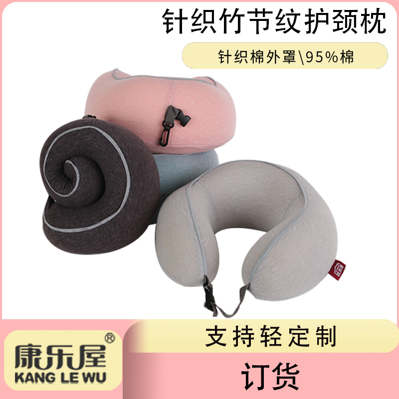 针织布加高记忆棉u型枕 康乐屋可收纳护颈枕 慢回弹旅行枕订货