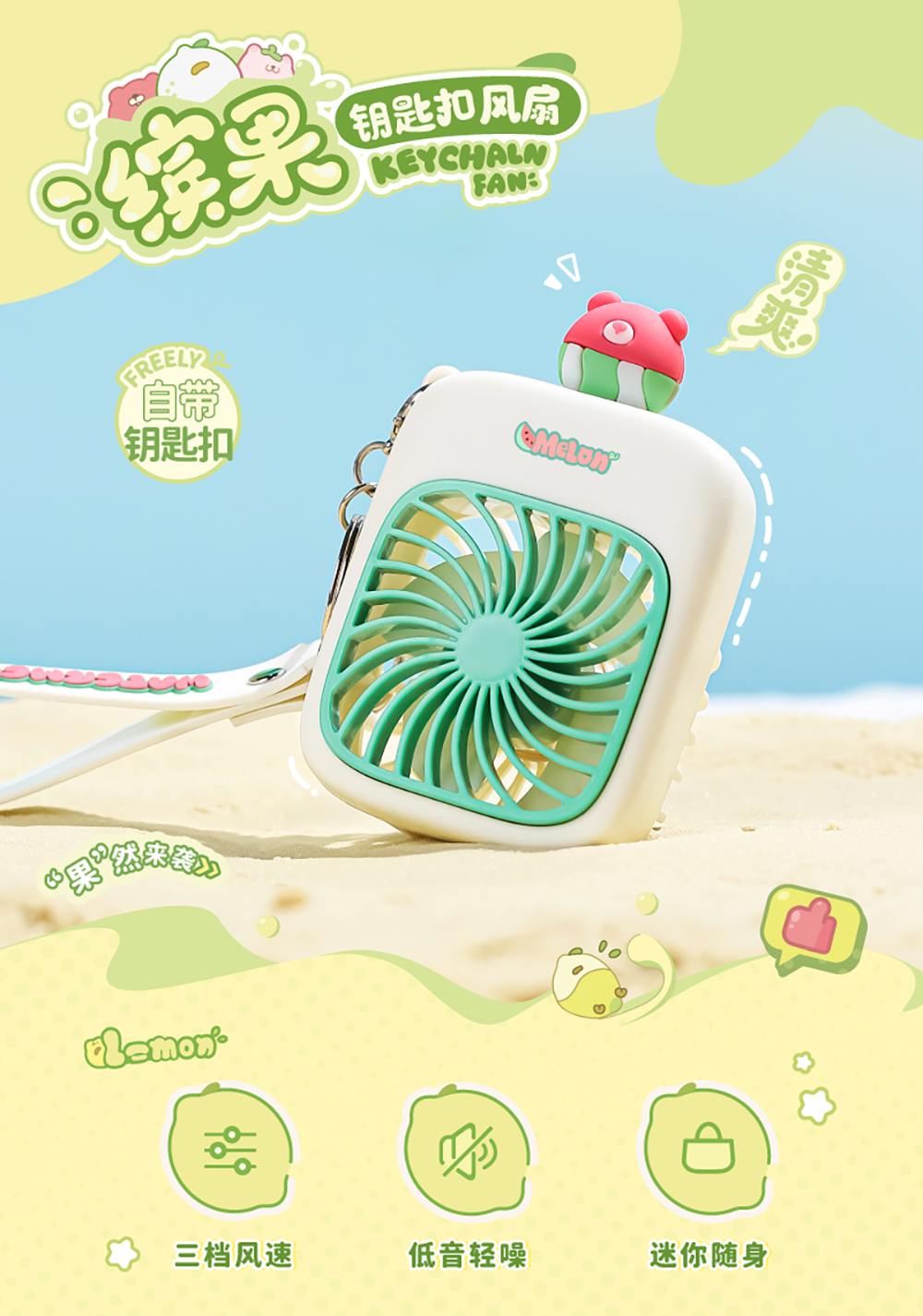 甜甜果钥匙扣迷你风扇小风扇USB风扇三档风力便携风扇一件代发详情1