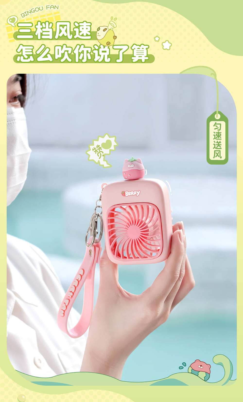 甜甜果钥匙扣迷你风扇小风扇USB风扇三档风力便携风扇一件代发详情3