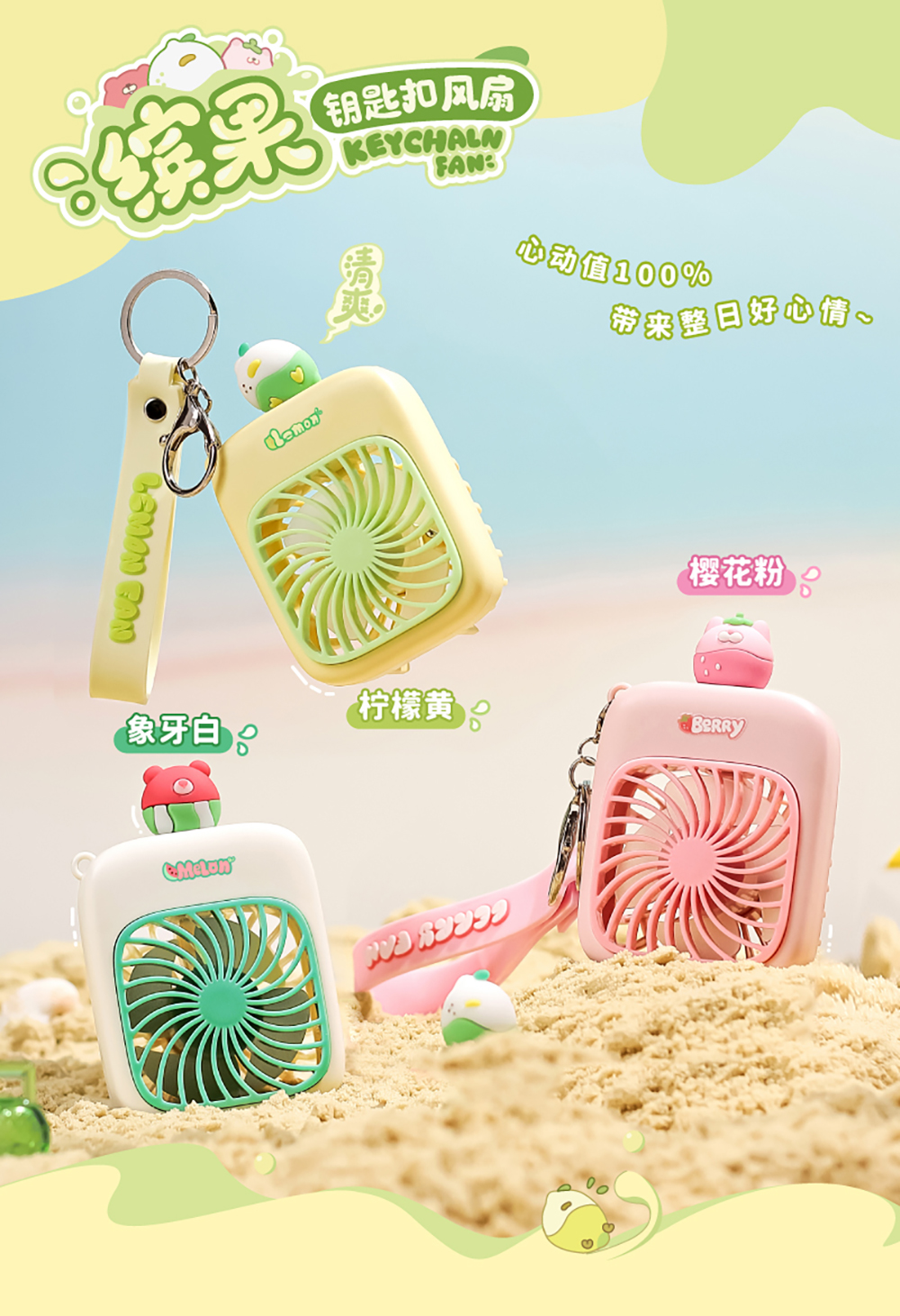 甜甜果钥匙扣迷你风扇小风扇USB风扇三档风力便携风扇一件代发详情12