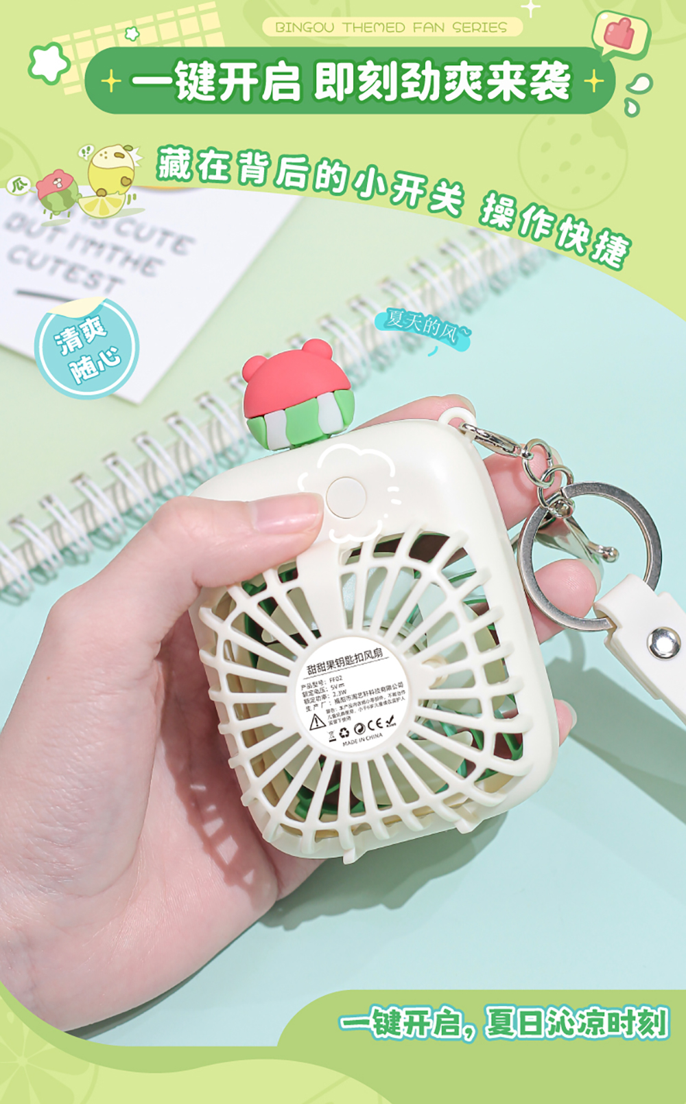 甜甜果钥匙扣迷你风扇小风扇USB风扇三档风力便携风扇一件代发详情7