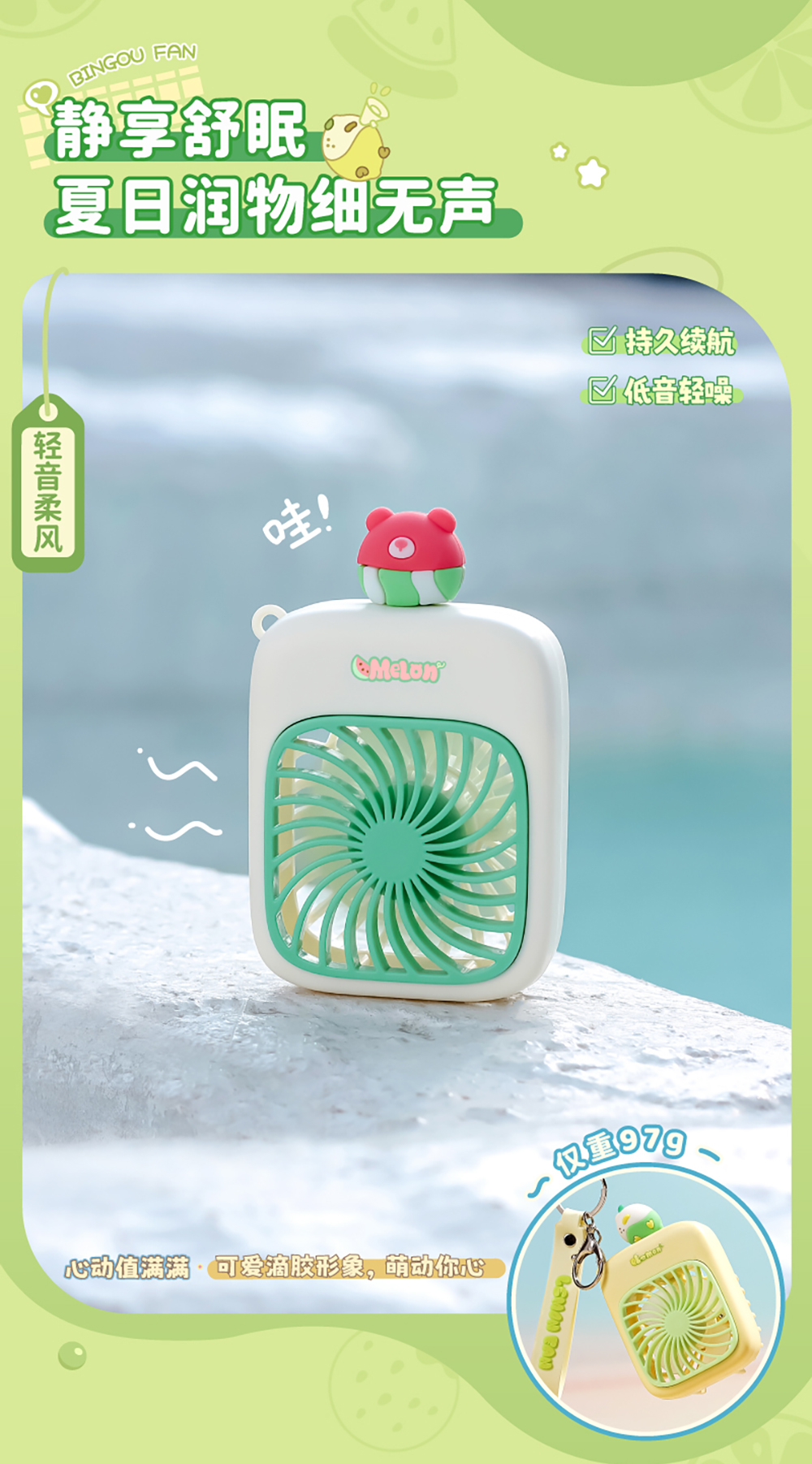 甜甜果钥匙扣迷你风扇小风扇USB风扇三档风力便携风扇一件代发详情8