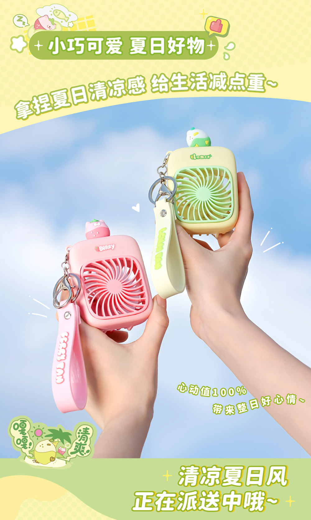 甜甜果钥匙扣迷你风扇小风扇USB风扇三档风力便携风扇一件代发详情2