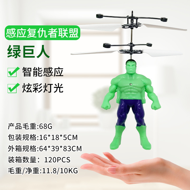 飞行器发光悬浮直升飞机感应钢铁侠儿童玩具工厂直销详情图4
