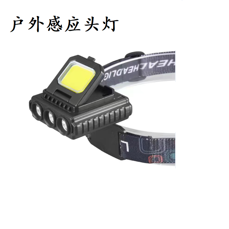 High-intensity sensor headlamps, outdoor running and cycling lights, ultra-bright head-mounted flashlights, 801 headlamps, outdoor fishing lights, adventure lights, outdoor emergency work lights, COB headlamps, night fishing headlamps