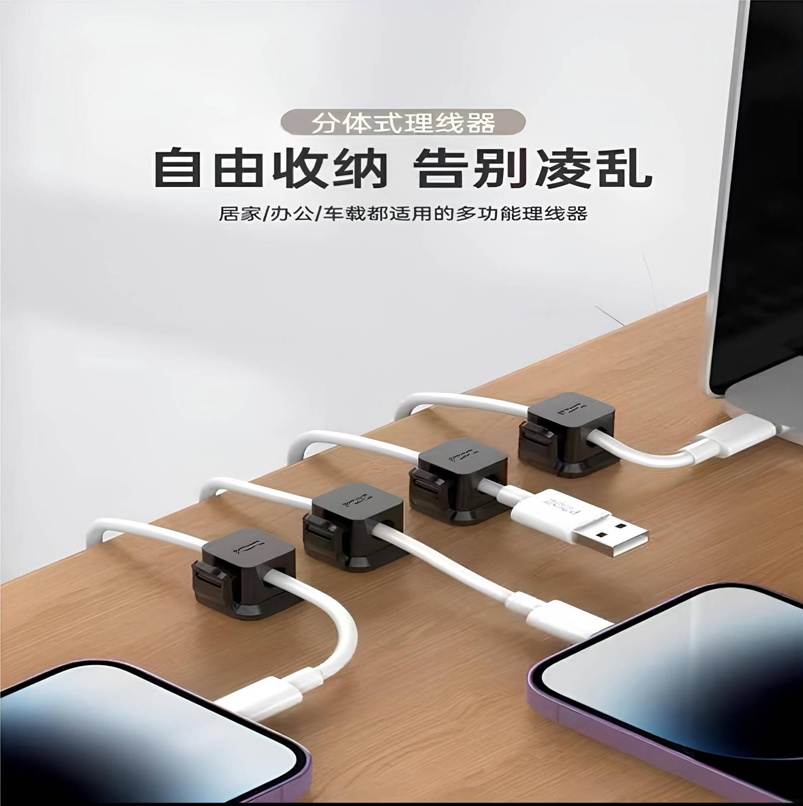线夹分体式理线器桌面手机数据充电线磁吸理线器收纳固定器排插座