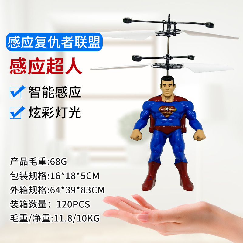 飞行器发光悬浮直升飞机感应钢铁侠儿童玩具工厂直销白底实物图