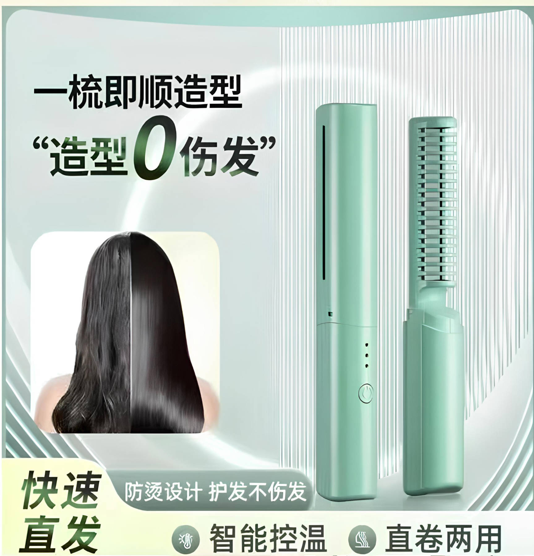 The new portable rechargeable hair straightening comb with negative ion hair care is a must-have for student dormitories. It can straighten and curl hair with an inner buckle