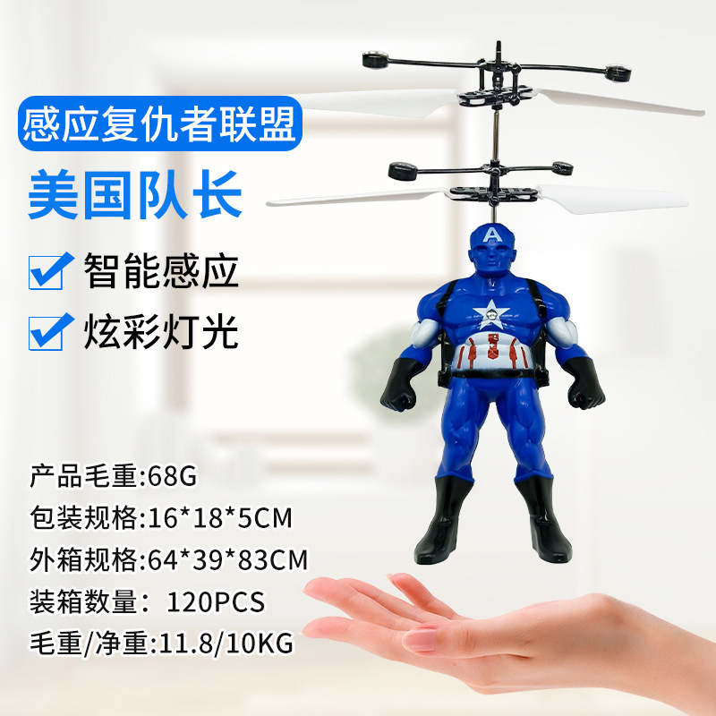 飞行器发光悬浮直升飞机感应钢铁侠儿童玩具工厂直销细节图