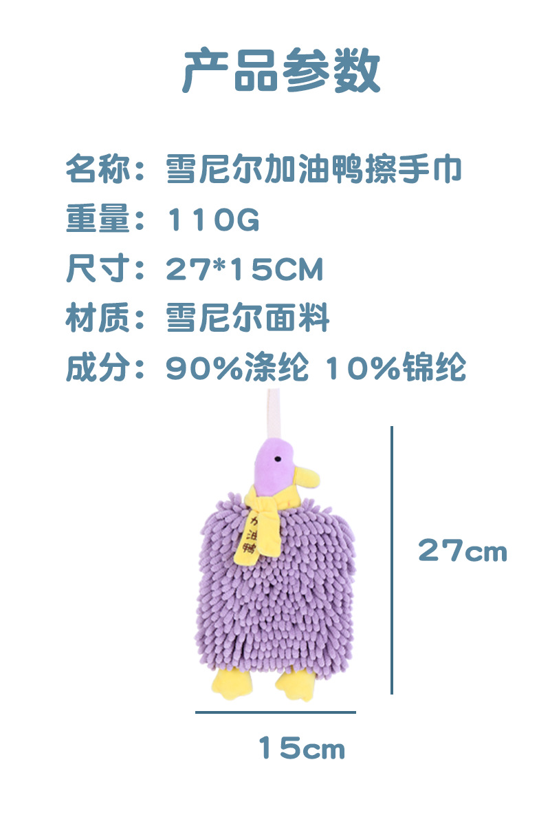 雪尼尔鸭子擦手巾定货 康乐屋卡通可爱加厚儿童挂式擦手毛巾订货详情13