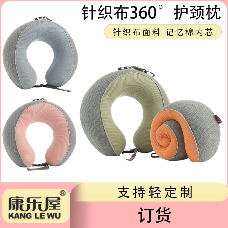 双拼色太空记忆棉U型枕订货 康乐屋针织布可收纳加高护颈枕定货