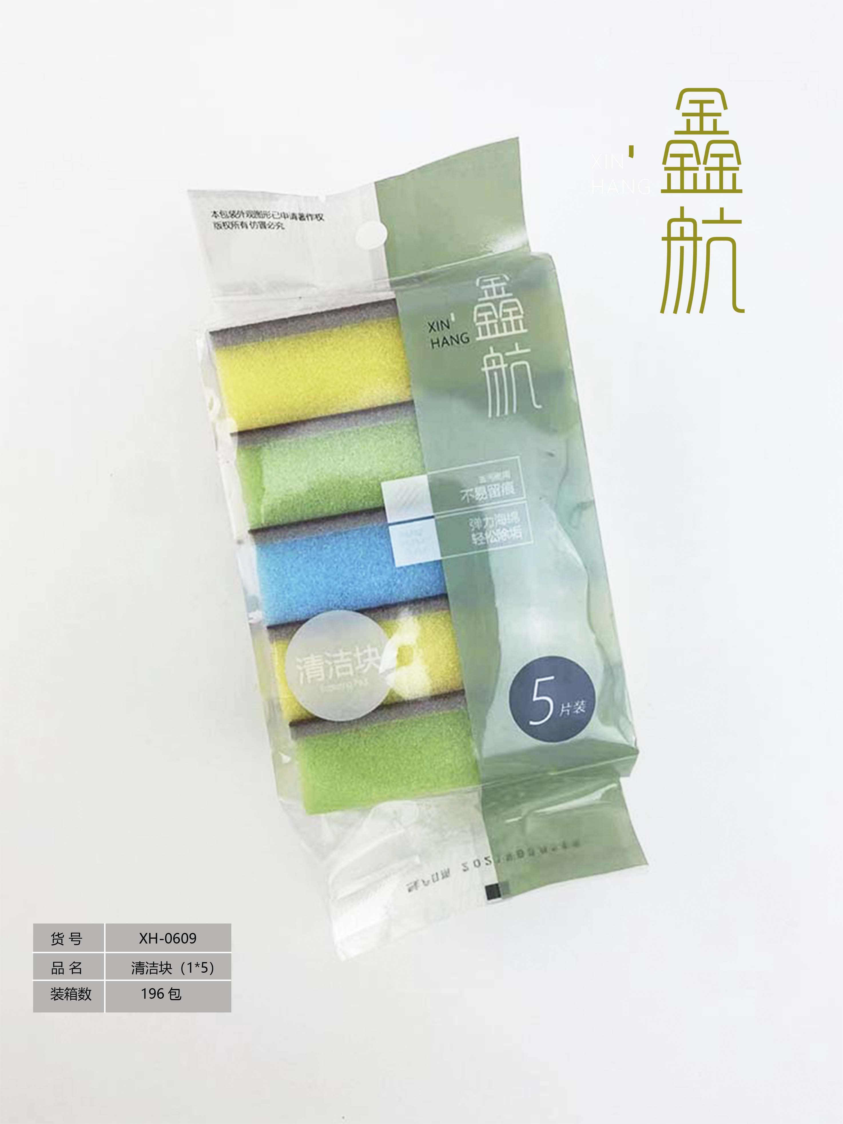 鑫航清洁块洗碗海绵擦百洁布含砂百洁棉5片装PET0609