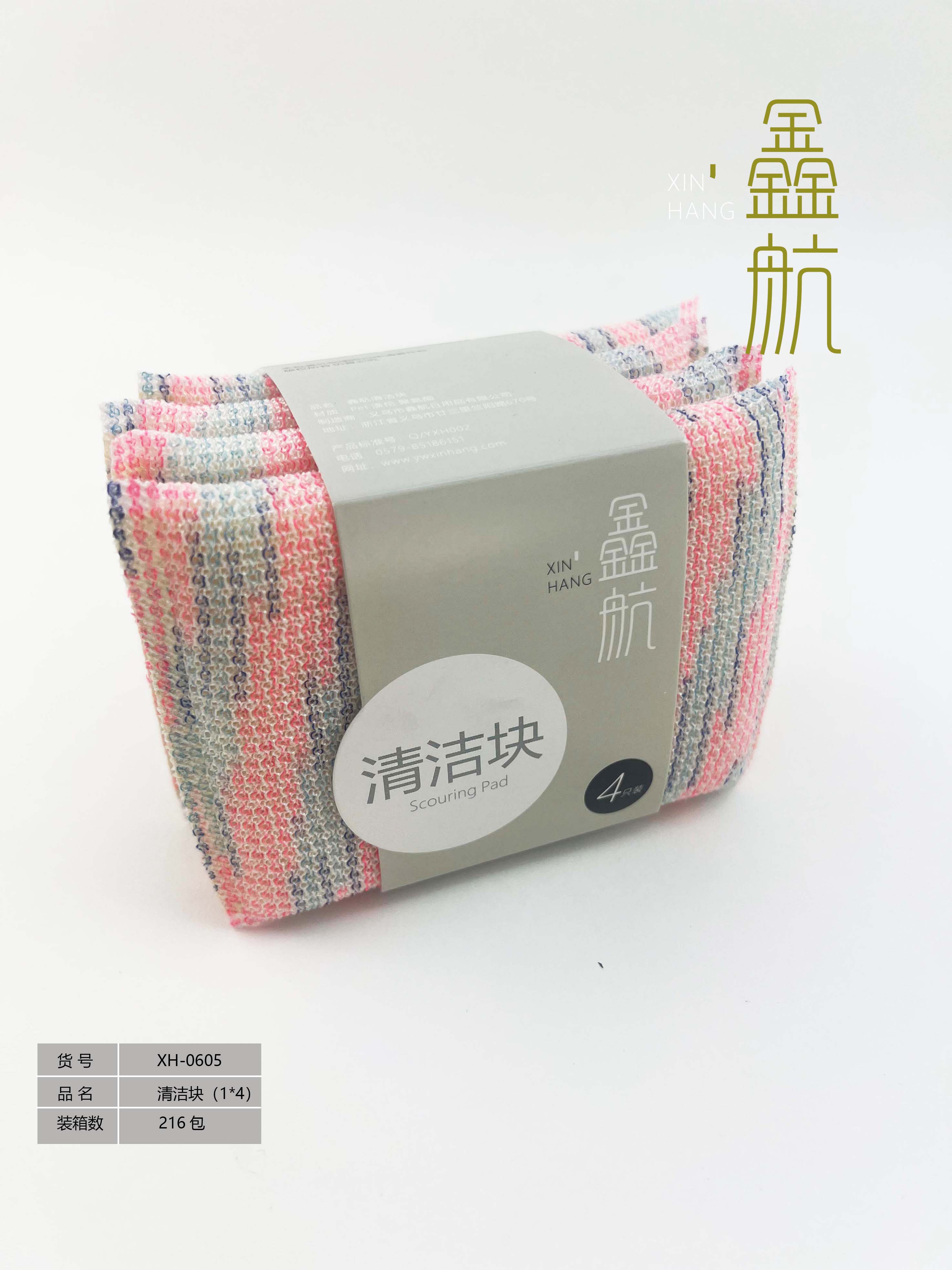 鑫航清洁块洗碗海绵擦百洁布PET0605
