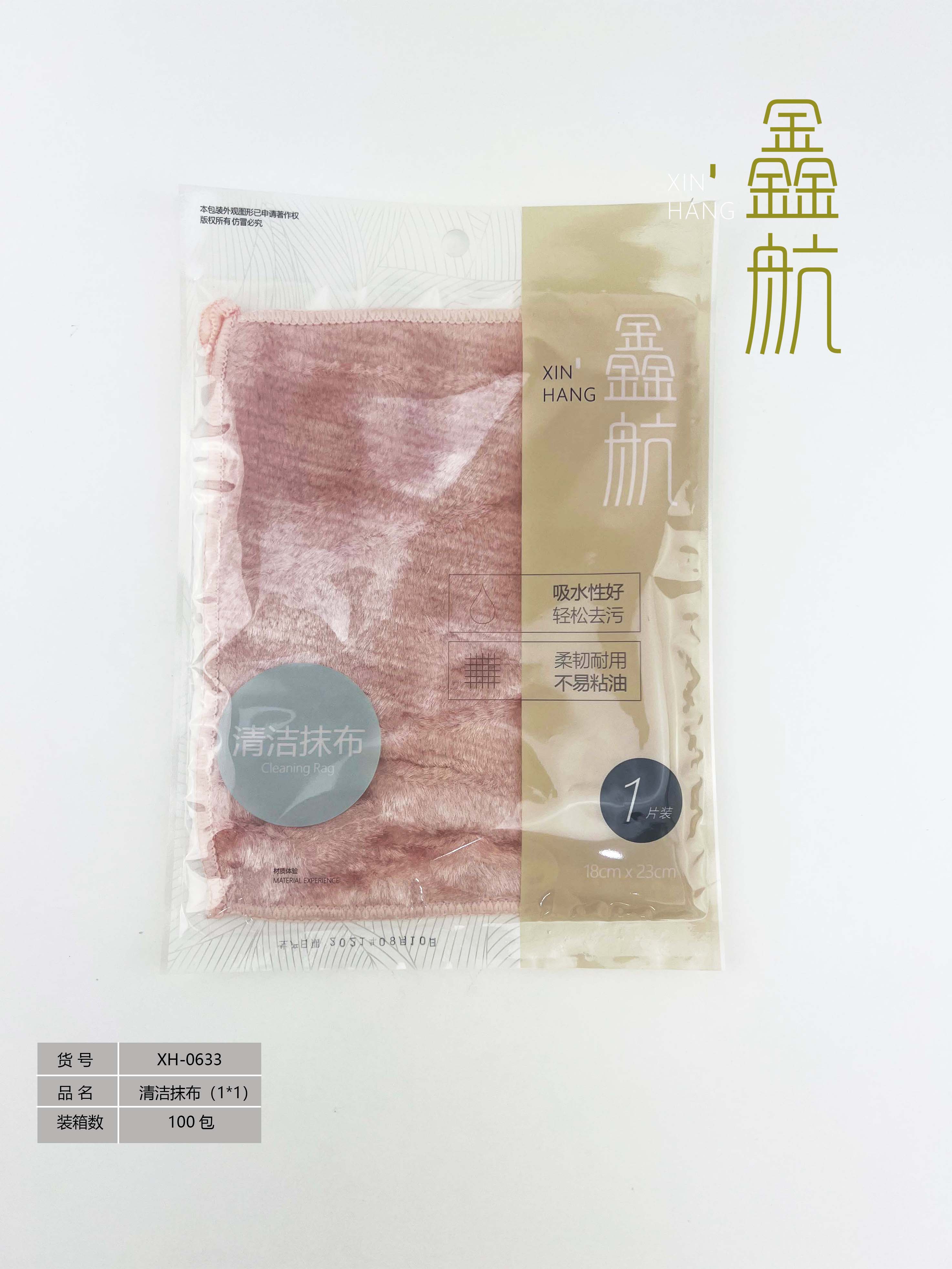 鑫航清洁巾洗碗海抹布百洁布0633