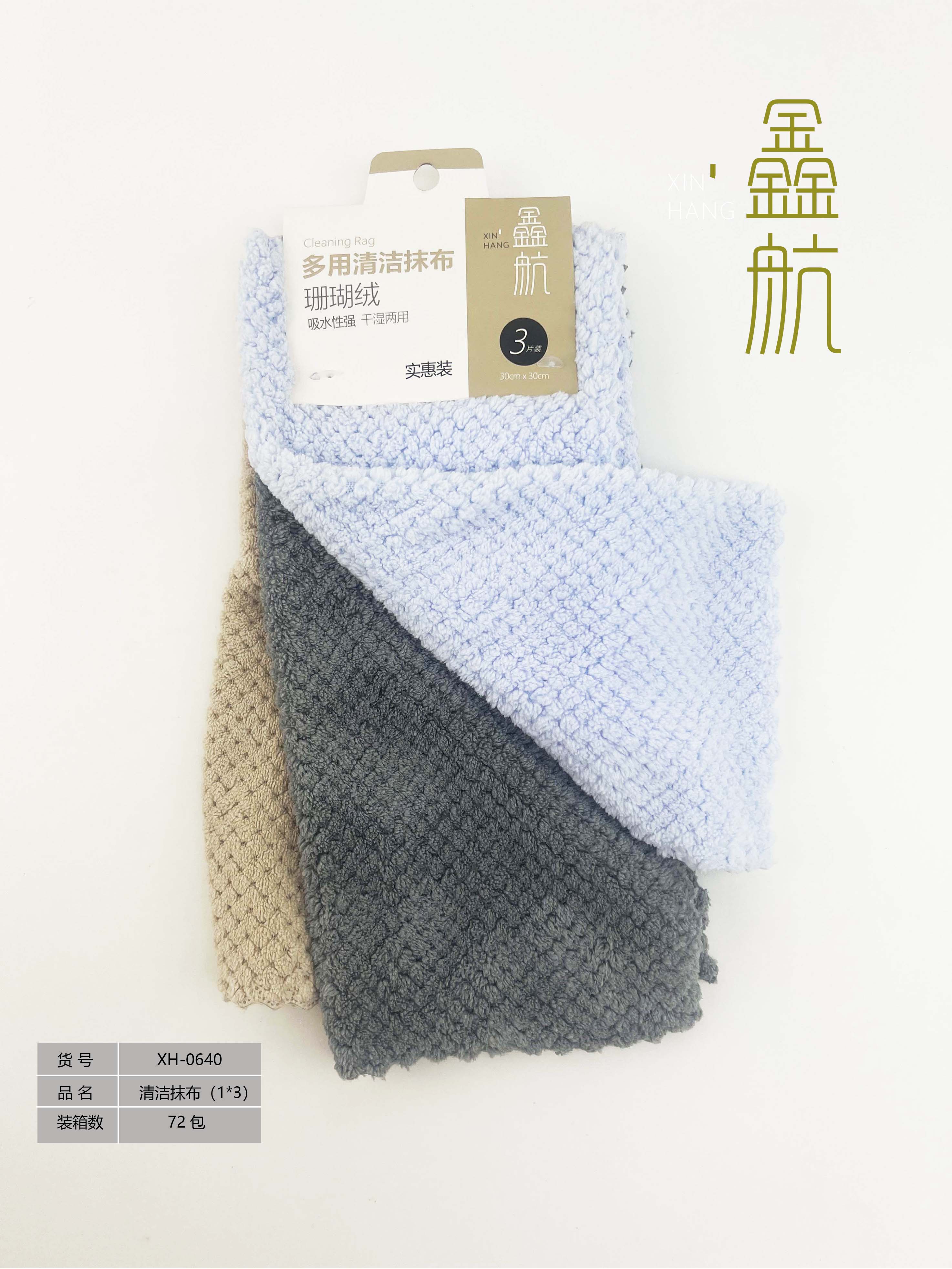 鑫航清洁巾洗碗海抹布百洁布珊瑚绒抹布 3片装0640