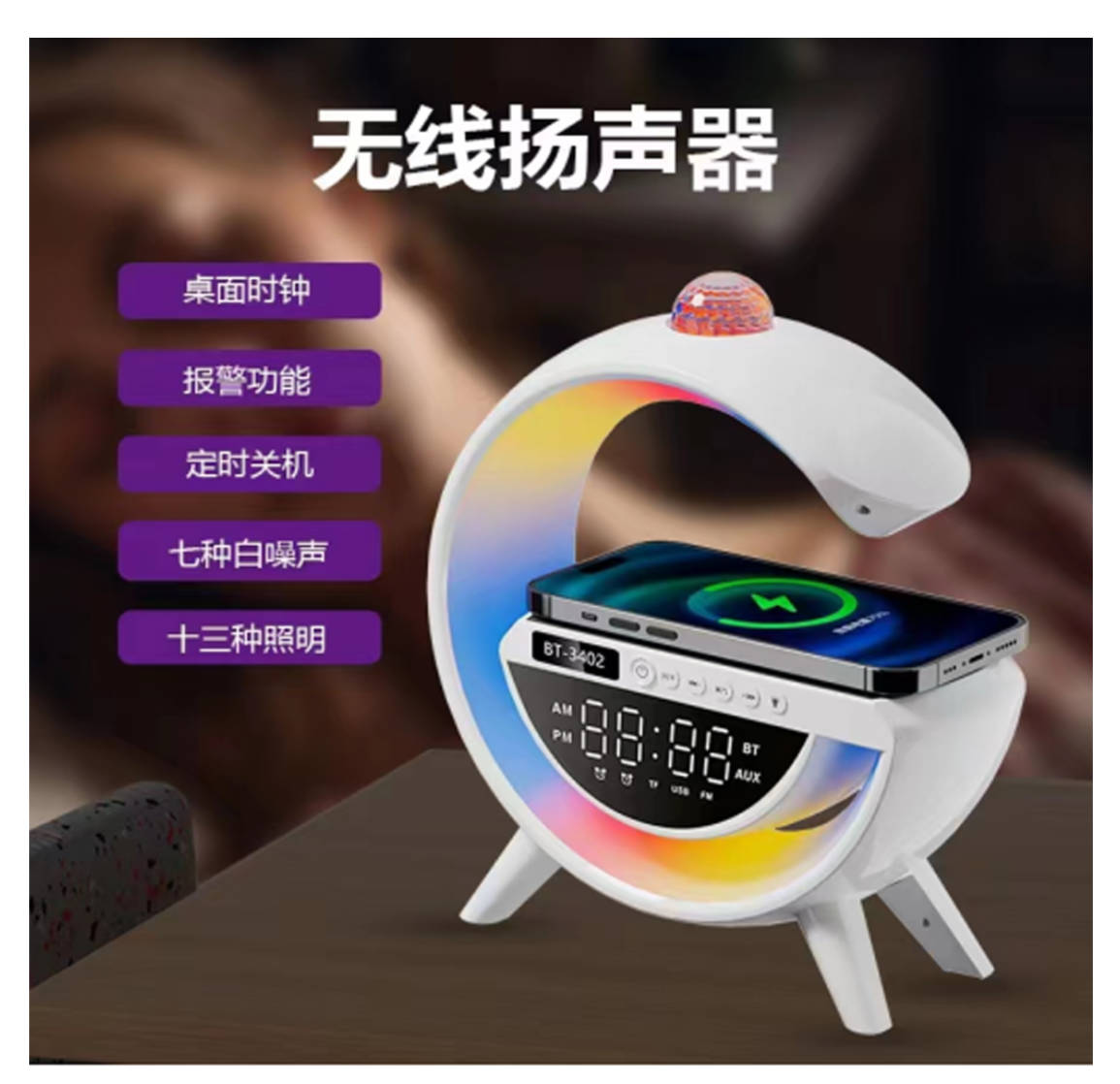 BT-3402新款BT大G蓝牙音箱小夜灯多功能无线充氛围夜灯创意礼品