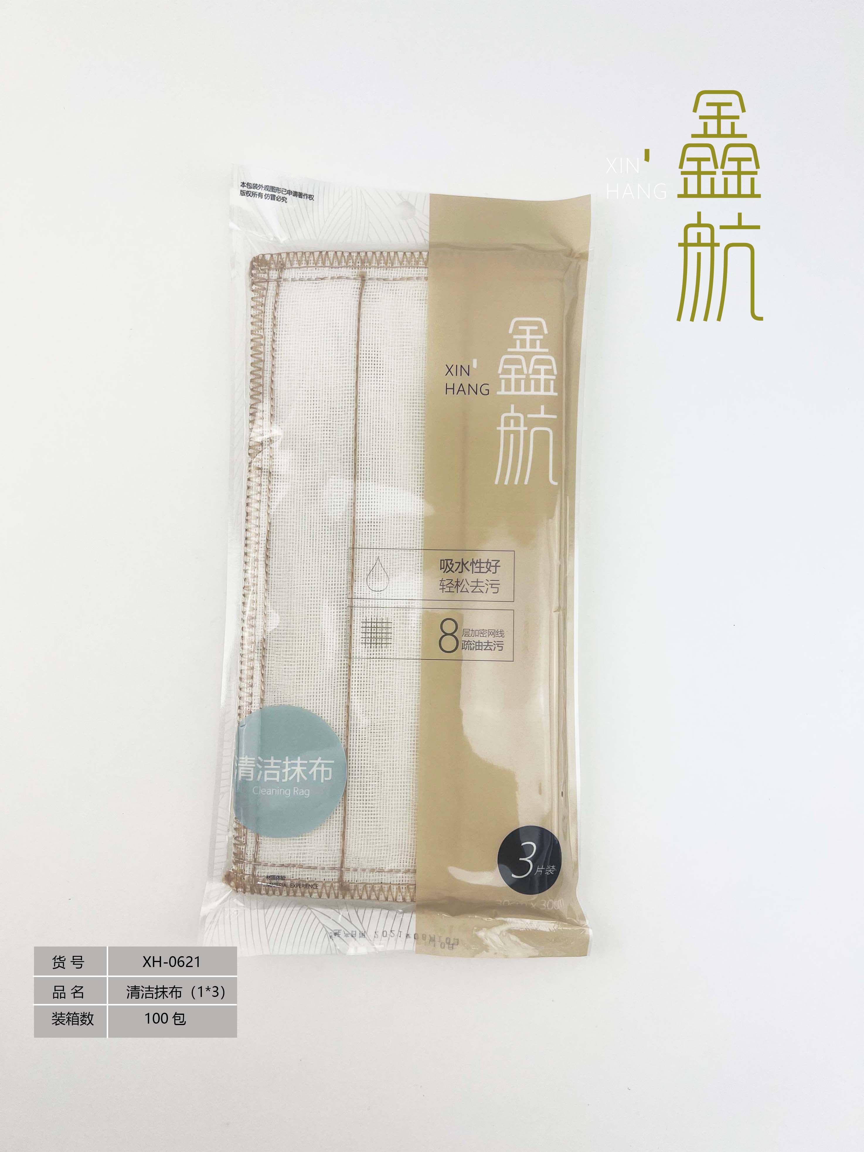 鑫航清洁巾洗碗海抹布百洁布0621