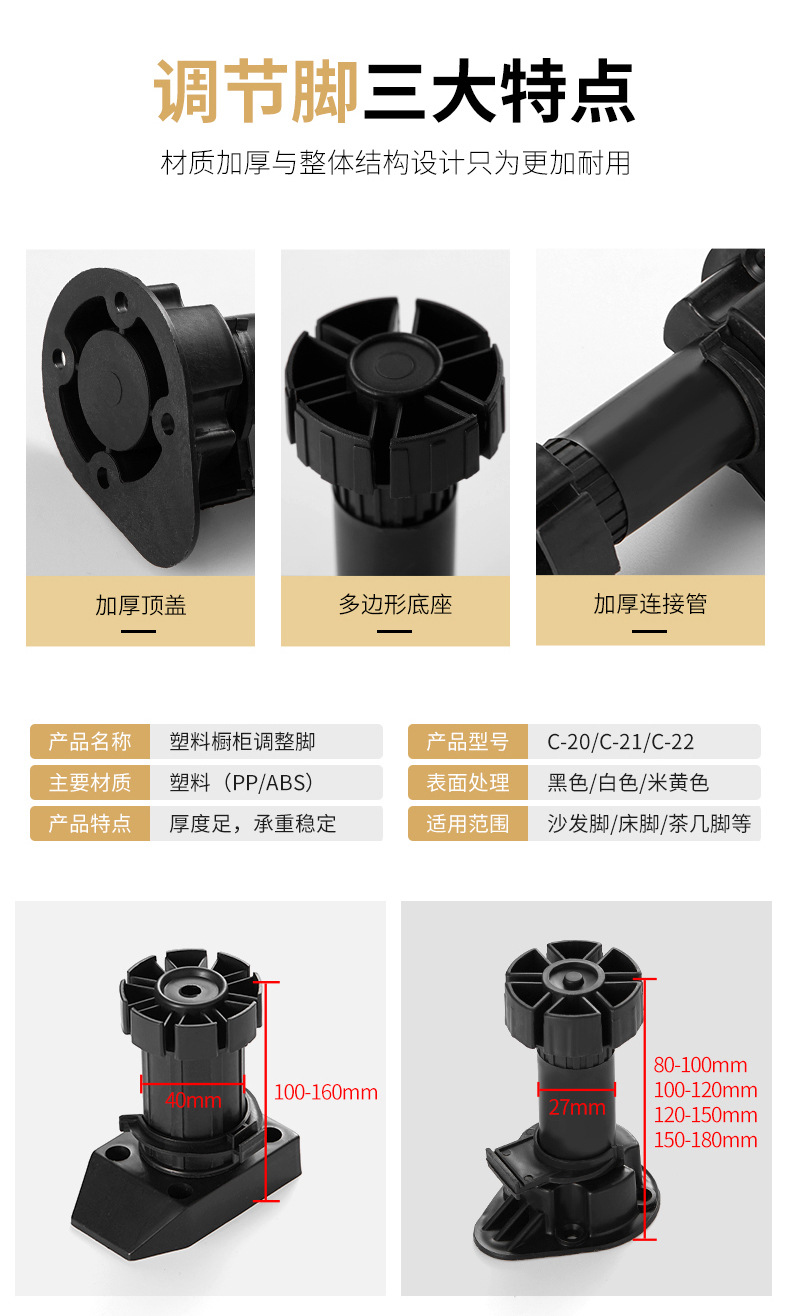 可调节塑料橱柜脚家具ABS黑色地脚厨柜加厚调整脚沙发脚家具床腿详情2