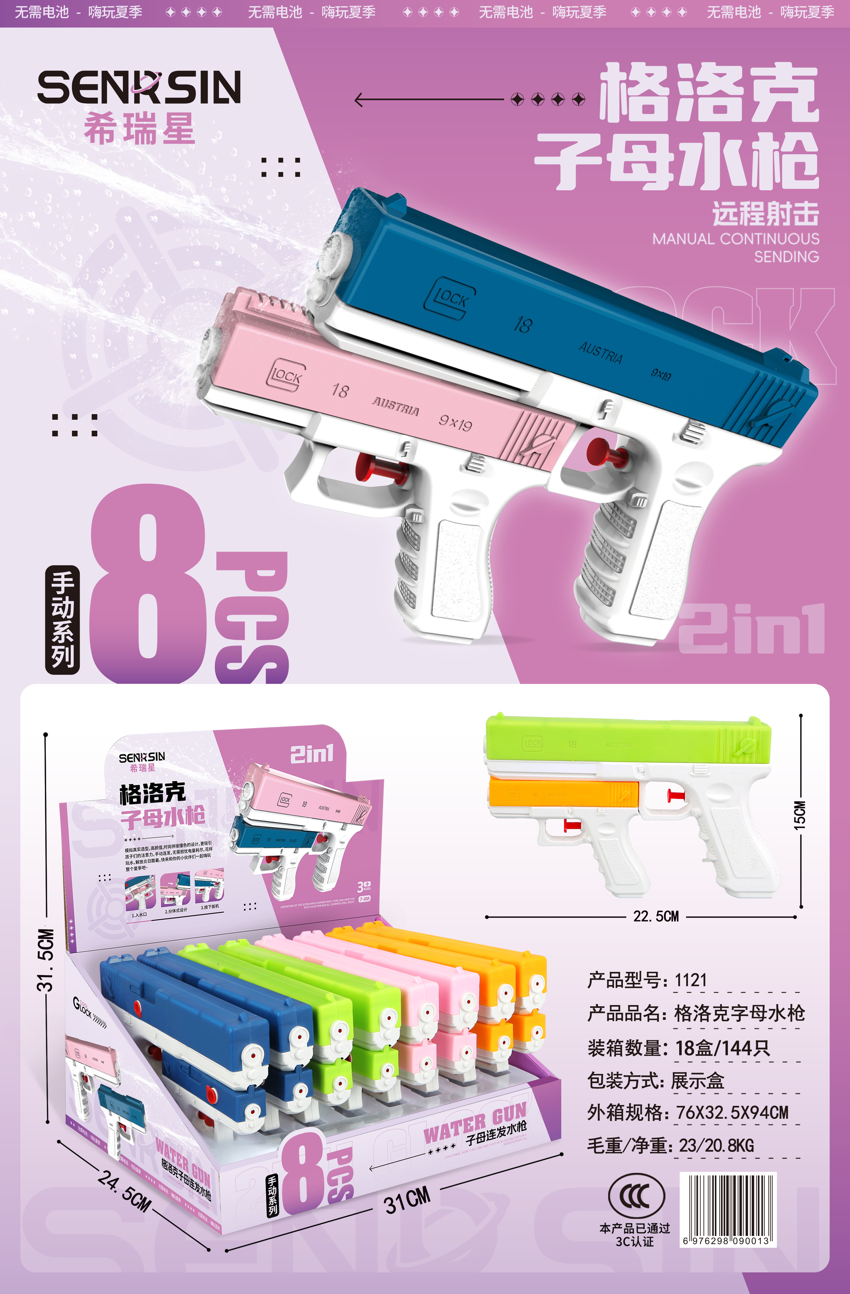 希瑞星1121（一盒8个）格洛克字母水枪